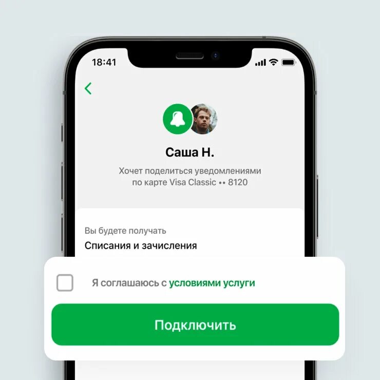 Уведомление Сбербанк. Push уведомления Сбербанк. Совместные уведомления Сбербанк. Что такое пуш уведомления от Сбербанка. Как подключить пуш уведомления сбербанка