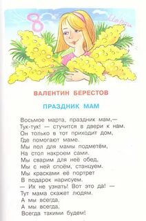 Стихи про маму ребенку 5 лет