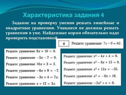 Линейные и квадратные уравнения 9 класс