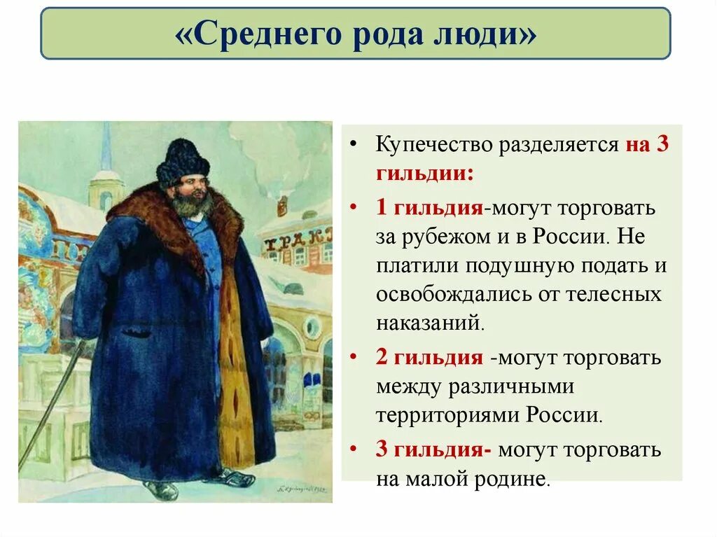 Благородные и подлые сословия. 3 Гильдии купечества. Купечество во второй половине 18 века. Купечество таблица. Среднего рода люди при Екатерине 2.