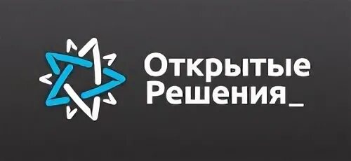 Открытые решения