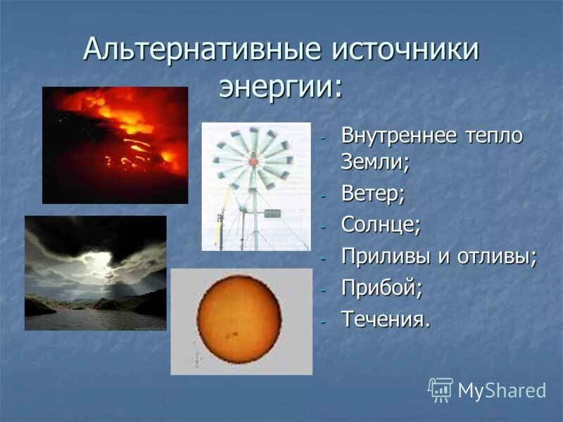 Какой тип альтернативной энергии использует тепло земли. Какой тип альтернативной энергии использует тепло земли