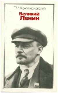 Великий ленин