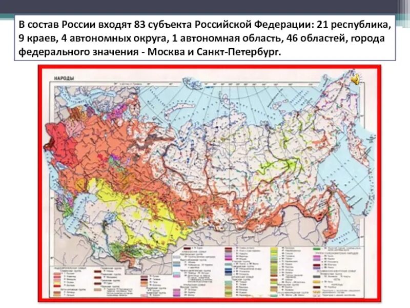 Что входит в состав России. Карта национальностей России. Республика в составе России. Состав субъектов Российской Федерации.