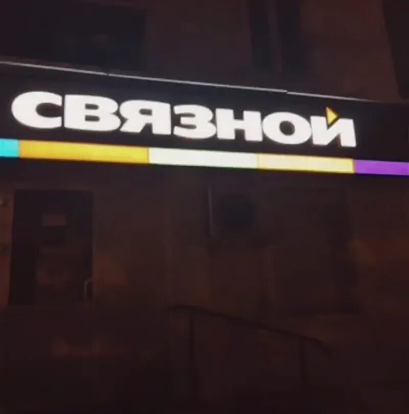 К маркса белорецк. Связной белорецк.