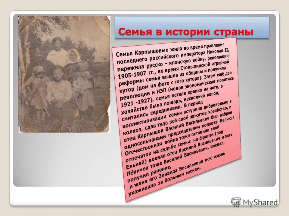 события в истории семьи