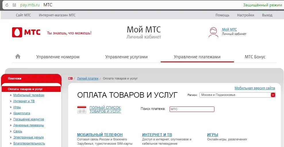 Pay mts ru. МТС pay. МТС управление платежами. Денежный платеж МТС.