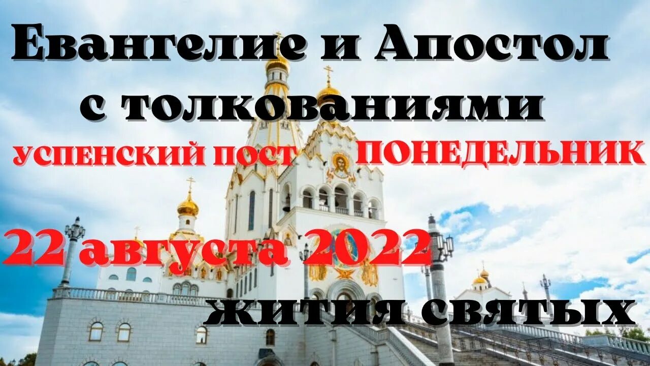 Евангелие 27 января 2024. Евангелие дня 25 августа 2022. Евангелие дня 25 августа. Евангелие дня на 29 августа 2022 с толкованием. Евангелие дня 28 августа 2022.