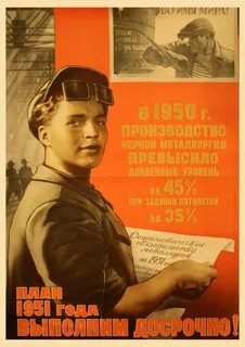 Выполним пятилетку укажите название