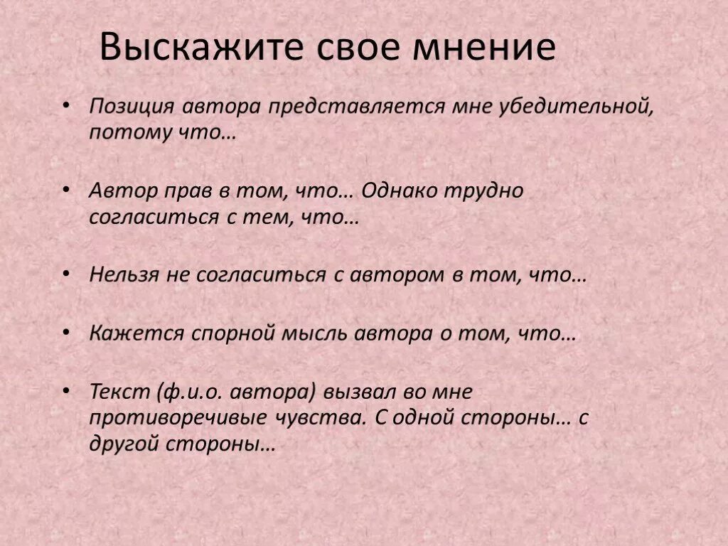 Как высказать свое мнение. Написать свое мнение. Выскажите своё мнение. Как написать своё мнение.