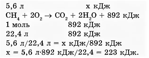 5 6 л метана. Тепловой эффект реакции горения метана. Тепловой эффект реакции сгорания метана. Вычислить тепловой эффект сгорания метана. Уравнение сжигания метана.