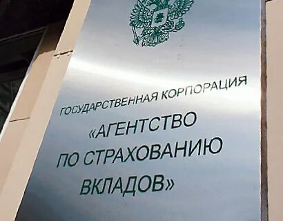 Государственное агентство корпорация вкладов адрес