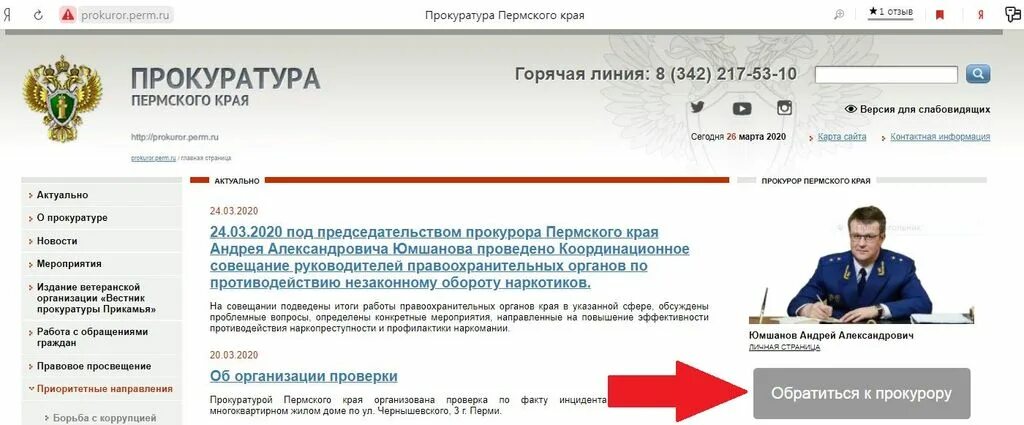 Генеральная прокуратура интернет приемная. Интернет приемная прокуратуры. Работа с обращениями граждан прокуратура. Прокуратура г.Москвы электронная почта. Электронная почта Генеральной прокуратуры РФ.