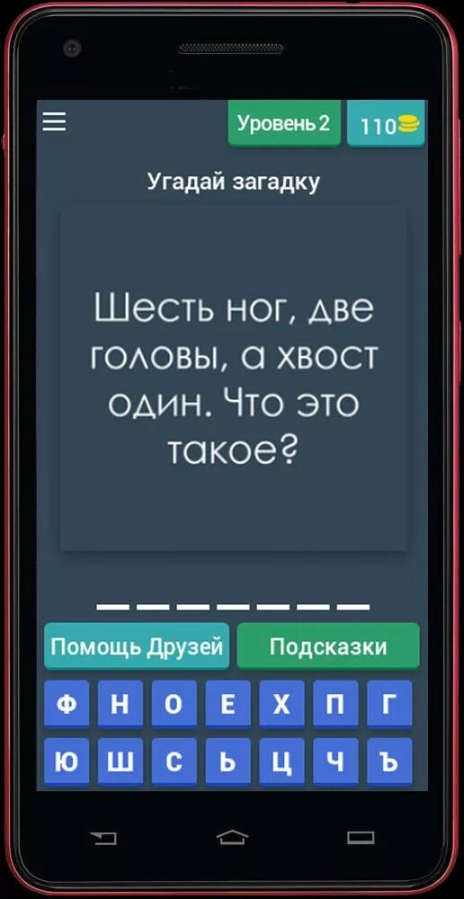 Приложение отгадывать загадки. Загадки с непошлыми ответами. прошлые загадки сге прошлыми ответами. загадки с подвохом. загадки с подвохом с ответами.
