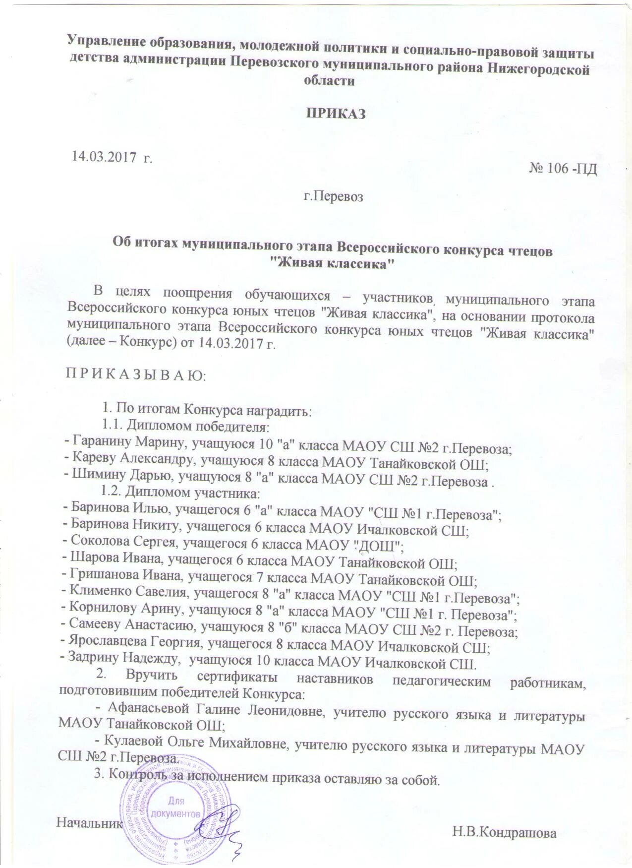 Приказ о конкурсе. Приказ об итогах. Приказ по итогам конкурса. Приказ по итогу проведения конкурса. Распоряжение об итогах конкурса.