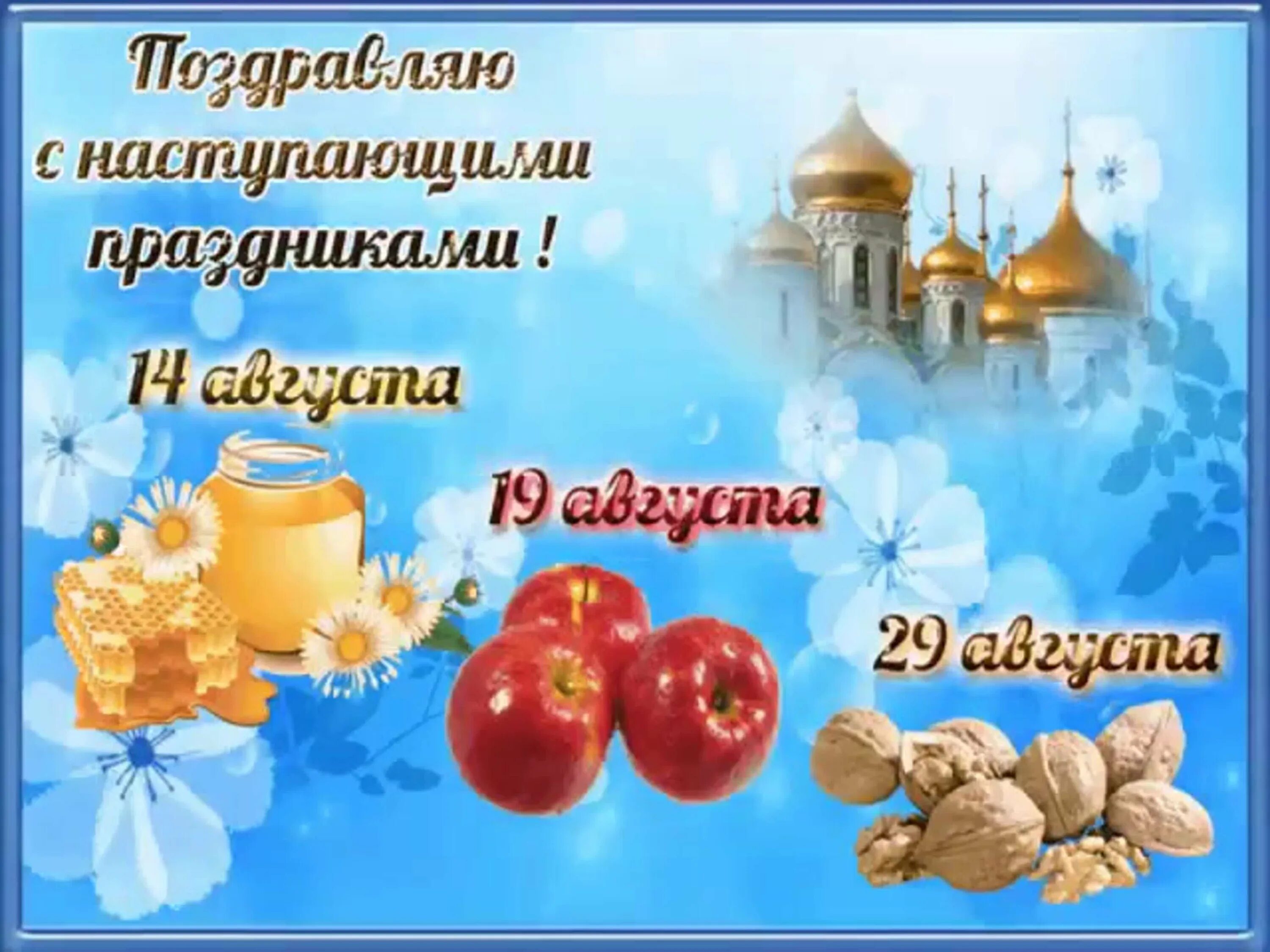 19 августа что за день