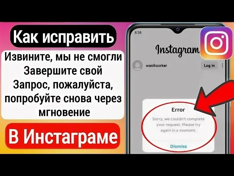 Не зарегистрироваться в инстаграм ошибка. Не зарегистрироваться в инстаграм ошибка