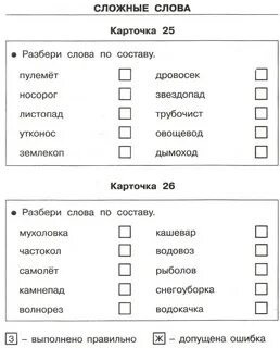 Подъезд по составу 4 класс