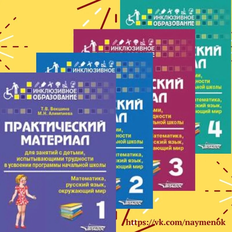 Практический материал для занятий с детьми испытывающими трудности. Практический материал это. Математика практический материал. Алимпиева практический материал для занятий с детьми.