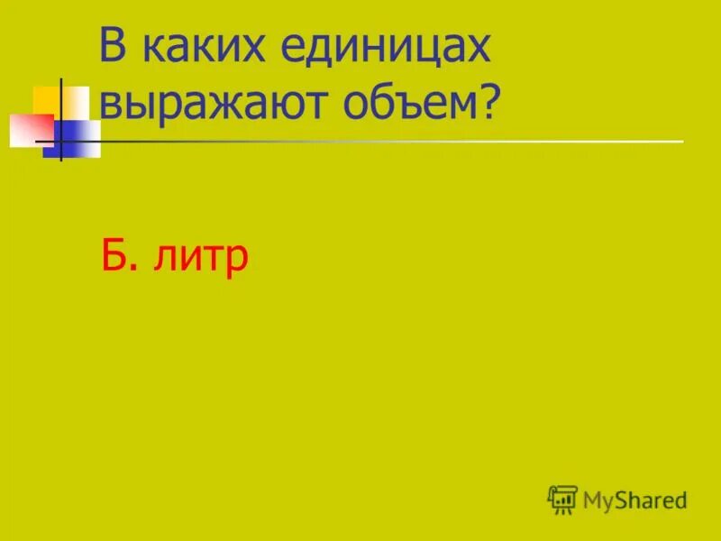 1. Какую энергию называют потенциальной приведите примеры. Что называется энергетикой. Единица механической работы. Мощность физика единица измерения.