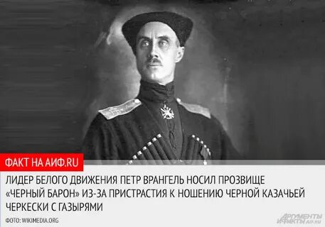 Белая черный барон