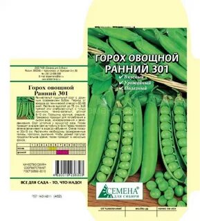 Имя горох