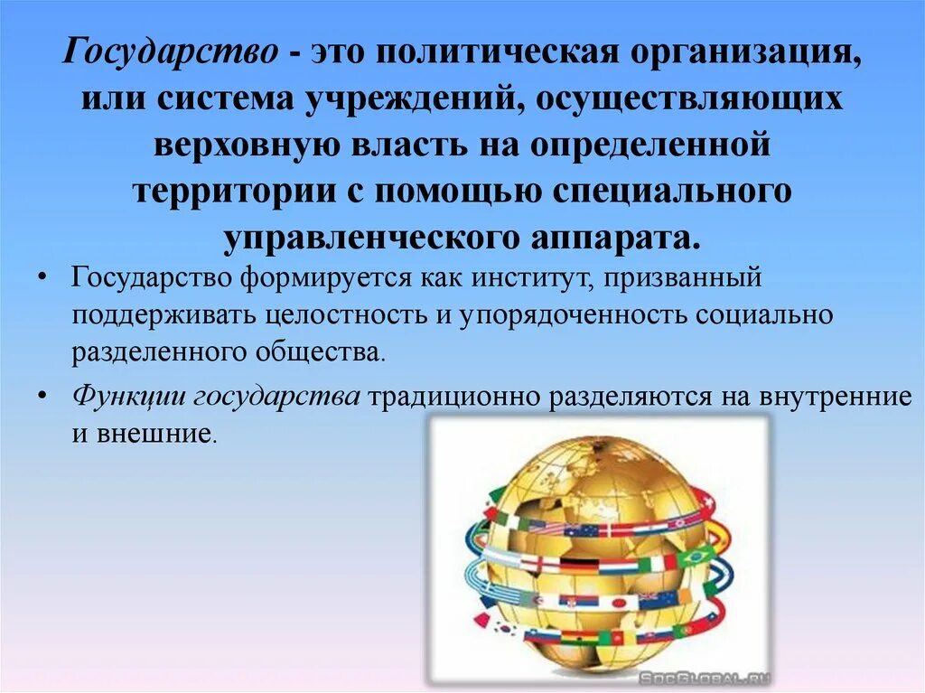 Государство основной институт политической системы. Государство. Государство это политическая организация. Государство как институт. Государство это политический институт.