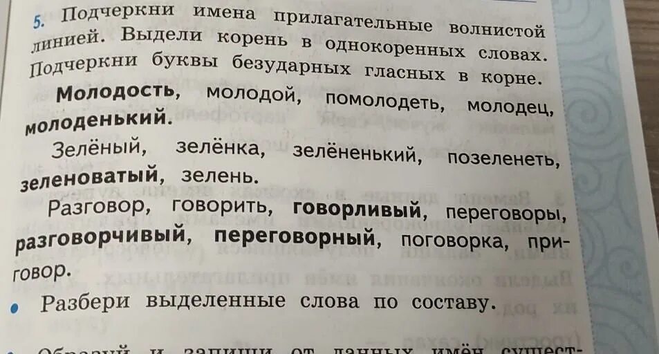 Какой линией подчеркиваются имена прилагательные. Подчеркни имена прилагательные. подчеркни имя прилагательное волнистой линией. подчеркните имена прилагательные. волнистая линия прилагательное.