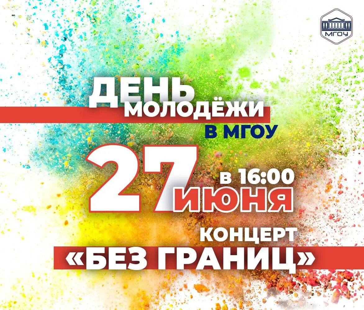 День молодежи концерт. 27 Iyun. 27 Июня. 27 Июня день молодежи.