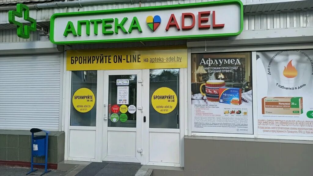 аптеки гомеля поиск. рыбинск полифарм. аптека 58 кругловатые. аптека любимый. кольцевая 63 аптека.