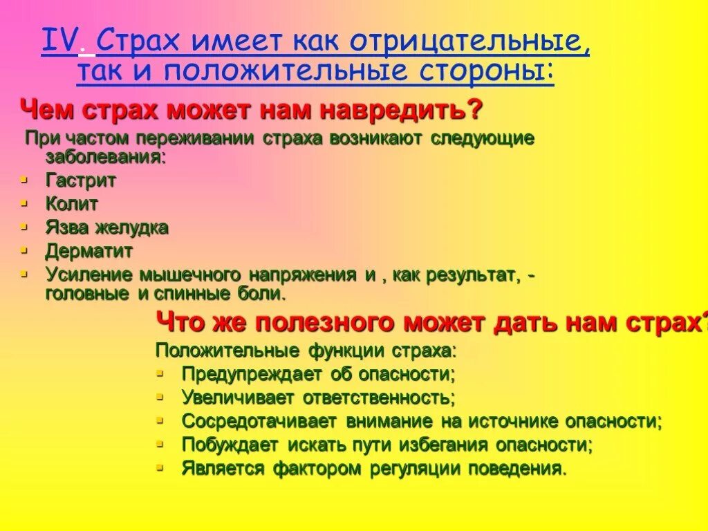 В каких случаях страх опасен для человека. Чем полезен страх. Положительные стороны страха. Отрицательные качества страха. Отрицательные стороны страза.