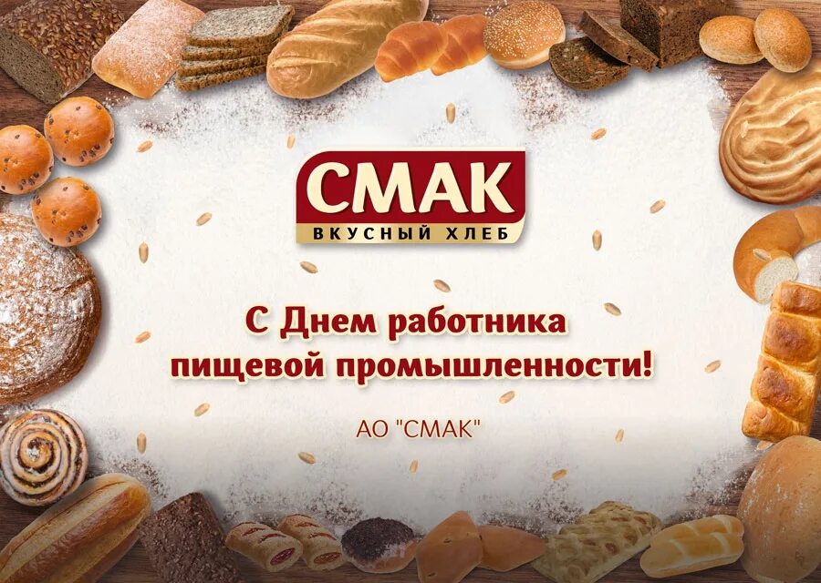 Хлебобулочный завод смак в Екатеринбурге. Хлебокомбинат смак продукция. Смак производитель. Смак Екатеринбург логотип. Смак екатеринбург сайт