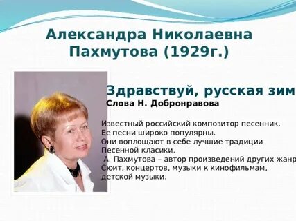 Слова н добронравова музыка а пахмутовой