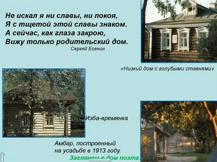 С голубыми ставнями стих