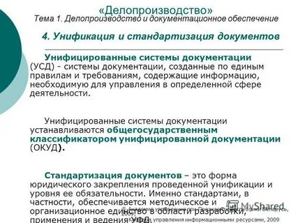 Делопроизводство рб