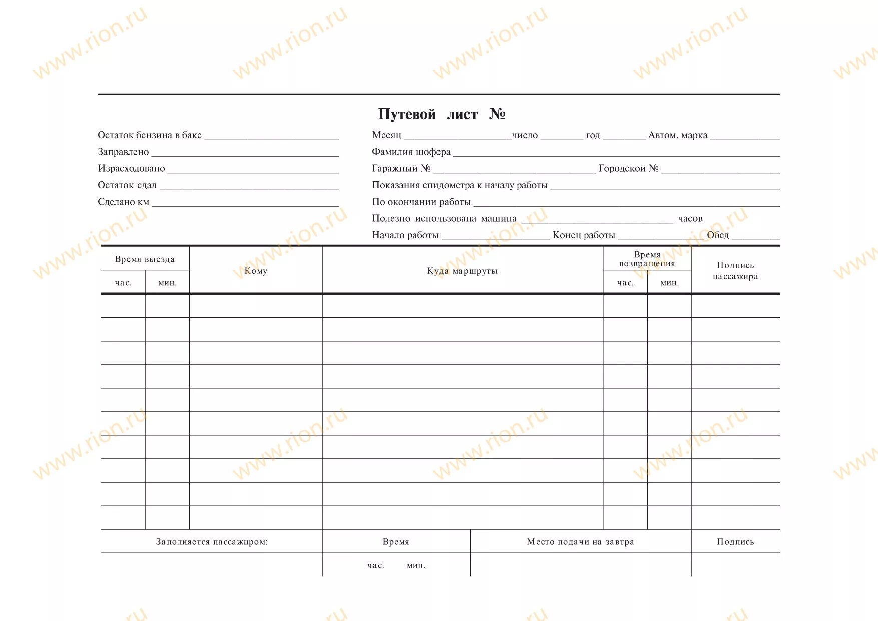 Образец бланка простоя. Путевые листы для водителей бланки. Простой путевой лист. Справка к путевому листу грузового автомобиля. Приложение к путевому листу.