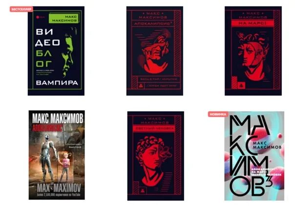 Автор книги макса. Автор книги макса. Апокалипсис в кубе книга. Светлый человек книга. Инверсия жизни книга.