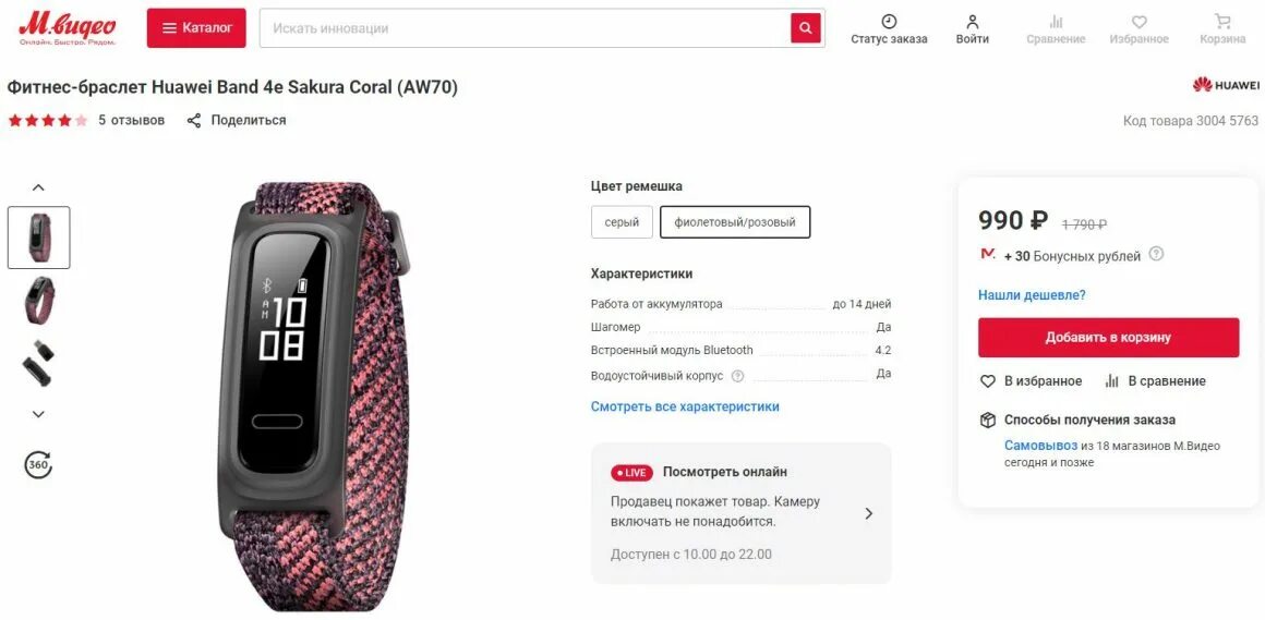 Huawei band 9 уведомления. Huawei band 4e. huawei band 9 чехол. huawei band 7 розовый. чехол huawei band 3 pro.