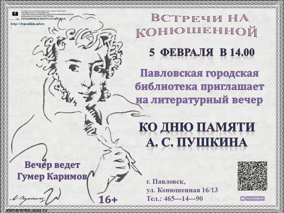 Литературный вечер пушкин сценарий. Пригласительные на литературный вечер. приглашаем на литературный вечер. литературный вечер. литературный вечер пушкина.