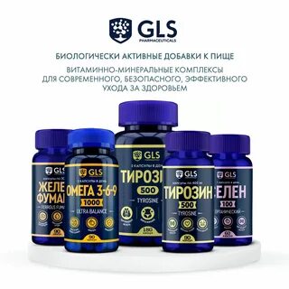 Gls витамин с