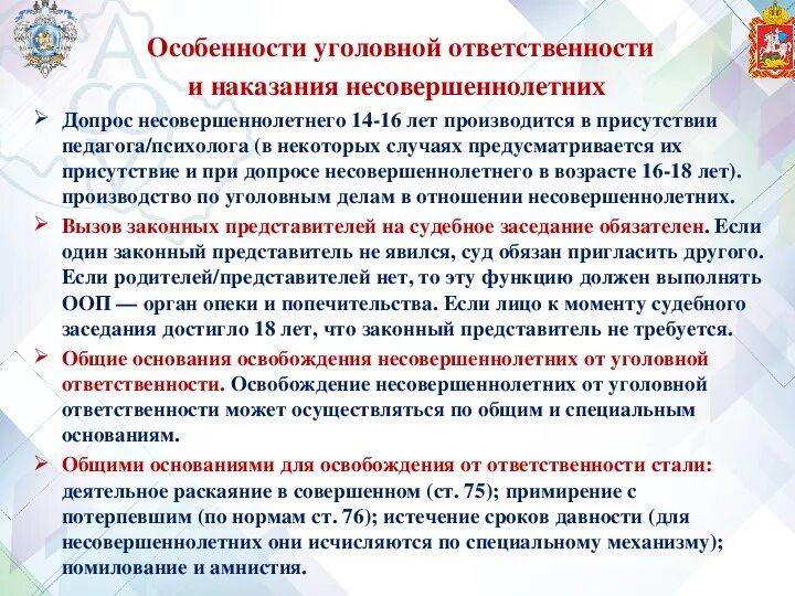 Специфика уголовной ответственности несовершеннолетних кратко. Особенности уголовной ответственности несовершеннолетних. Характеристика уголовной ответственности. Особенности ответственности несовершеннолетних. Особенности уголовной ответственности подростков.