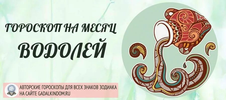 Гороскоп водолей на август 2025. Гороскоп на апрель водолей. гороскоп на 2025 водолей женщина. гороскоп на декабрь для водолея женщины. гороскоп на декабрь 2025 водолей.