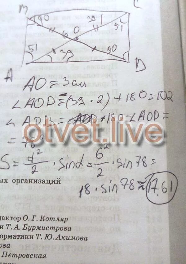 Диагональ ac прямоугольника abcd равна 3. Диагональ ас прямоугольника авсд равна 3. диагональ ac прямоугольника abcd равна. диагональ ас прямоугольника авсд угол в 37 градусов.