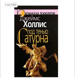 Под тенью сатурна