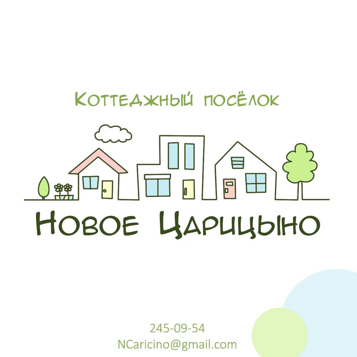 Коттеджный поселок царицыно 2 ростов на дону. Царицына коттеджный поселок. Коттеджный поселок новое царицыно казань. Царицына коттеджный поселок. Царицына коттеджный поселок.