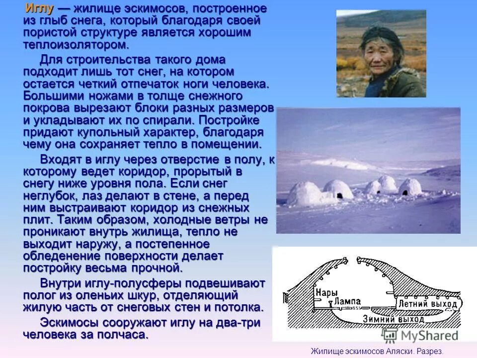Презентация эскимосы обычаи и традиции