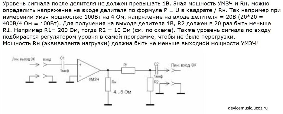 Какая нужна мощность усилителя. Измерение выходной мощности УНЧ. Эквивалент нагрузки на усилитель НЧ. Выходная мощность усилителя рассчитывается-. Уровень выходного сигнала УНЧ.