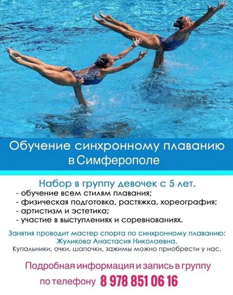 Синхронное плавание ои 2008. Плавание доклад. Пловцы синхронисты. Новые правила синхронного плавания. Синхронное плавание олимпийский вид спорта.