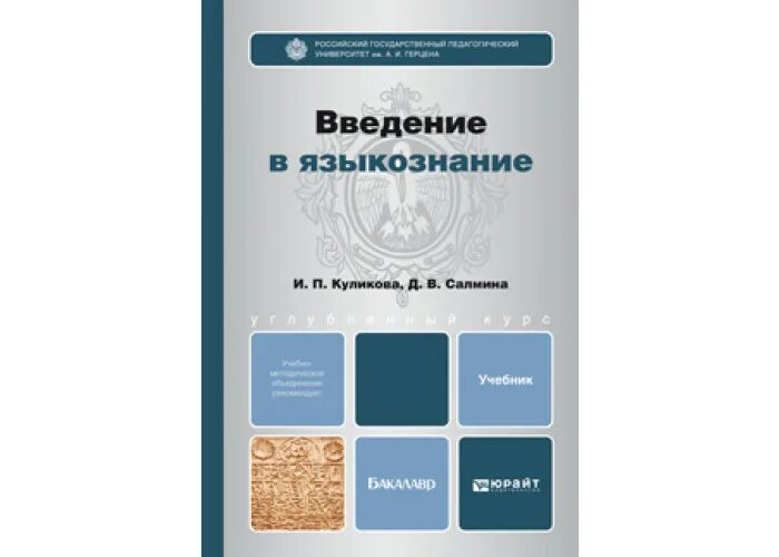 Введение в языкознание пособие. Сравнительное и сопоставительное языкознание. Учебник по языкознанию. Пособие общее языкознание. Языкознание учебник для вузов.