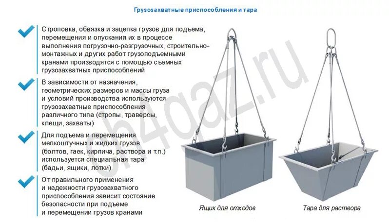 Грузозахватные приспособления проверка. Грузозахватные приспособления проверка